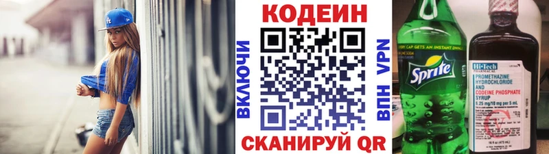 Купить где  Осинники  Codein напиток Lean (лин) 